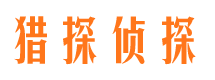 融安侦探公司